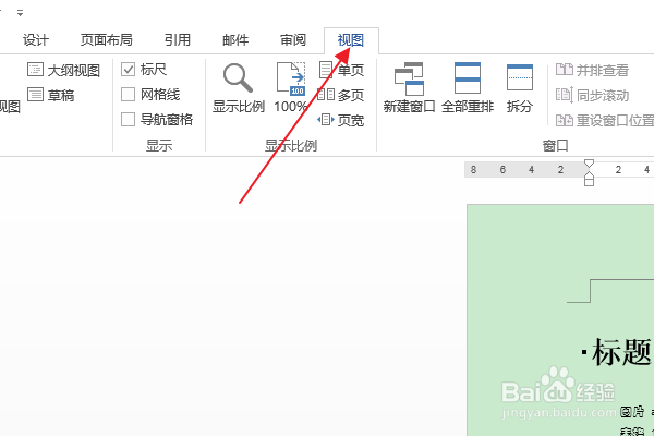 软件Word:如何切换到阅读视图