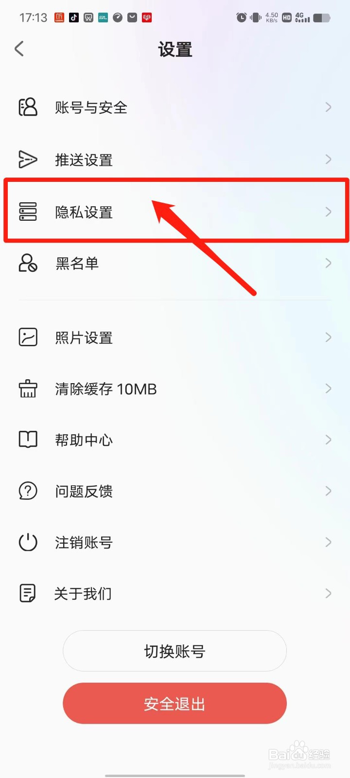 友脉APP怎么开启首页人脉推荐