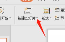WPS怎样新建过渡页和结束页