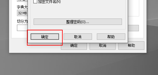 添加压缩文件怎么设置密码