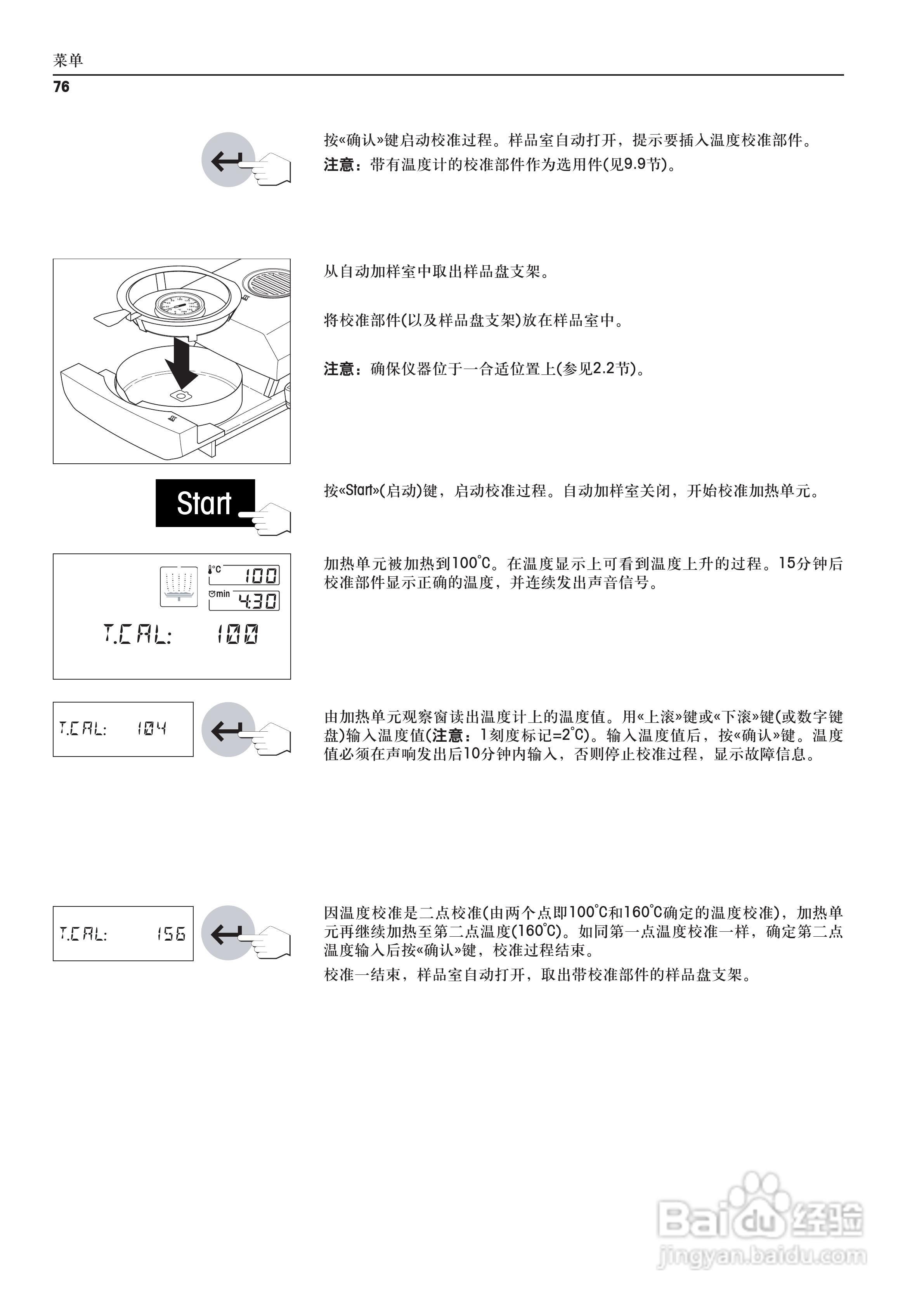 METTLER TOLEDO HR83/83-P水分测定仪操作说明书:[8]
