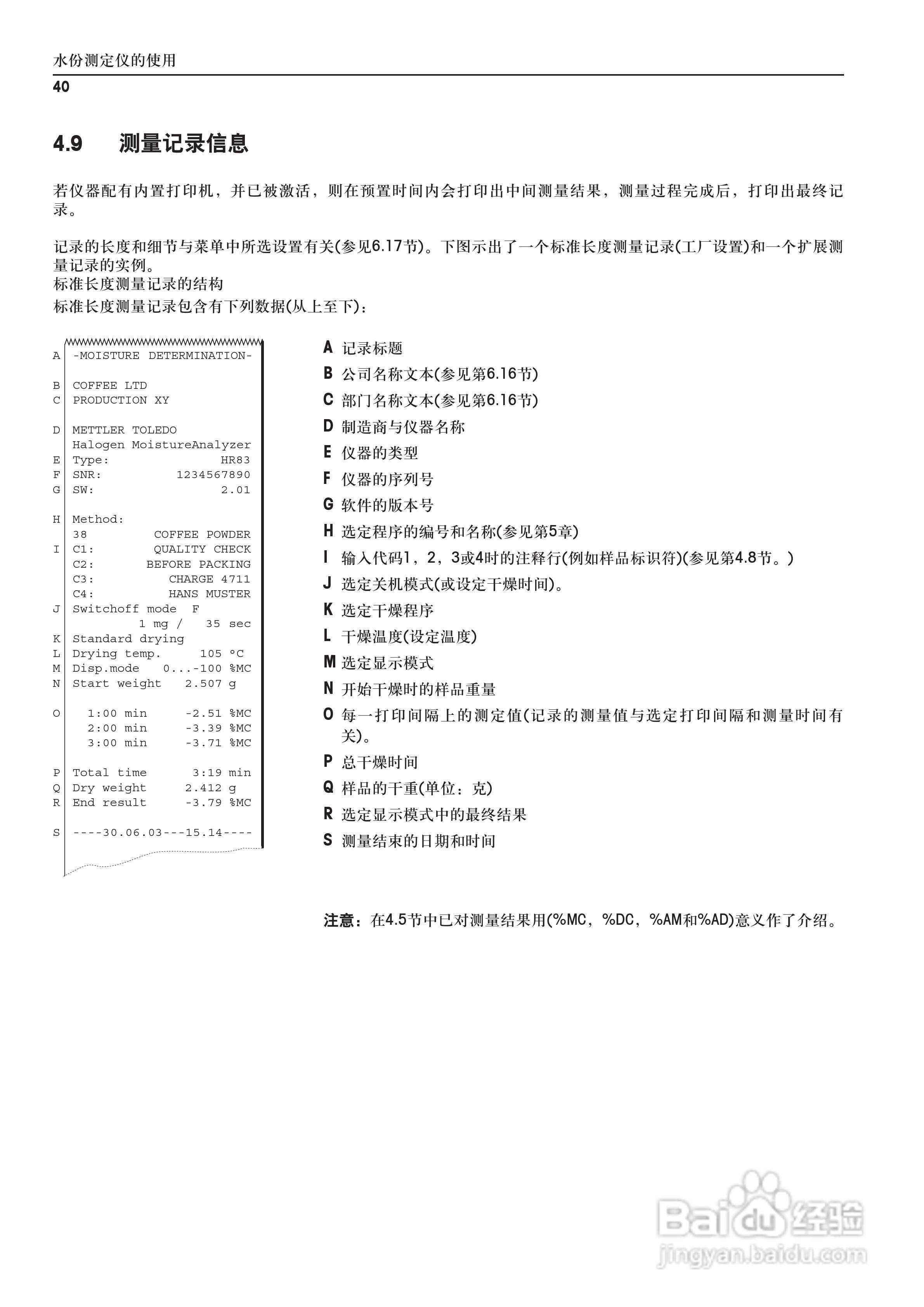 METTLER TOLEDO HR83/83-P水分测定仪操作说明书:[4]