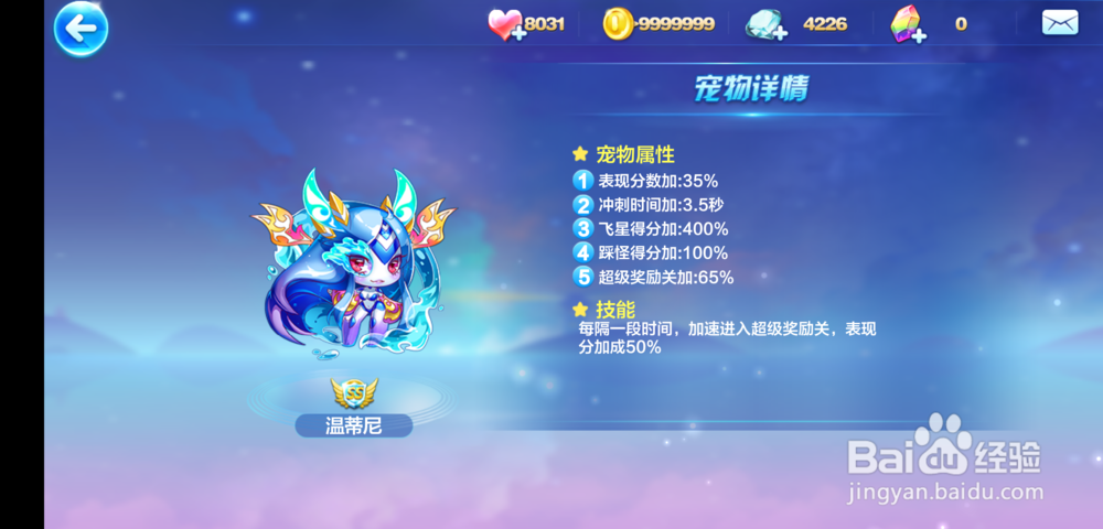 天天酷跑金枪小帅搭配技巧