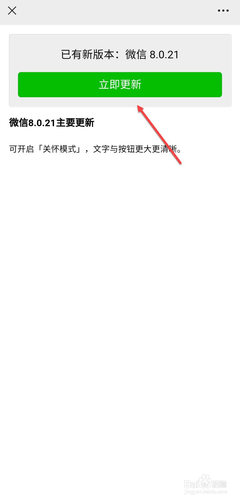 微信怎么升级新版本