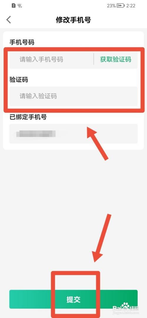 球迷帮APP如何修改手机号？