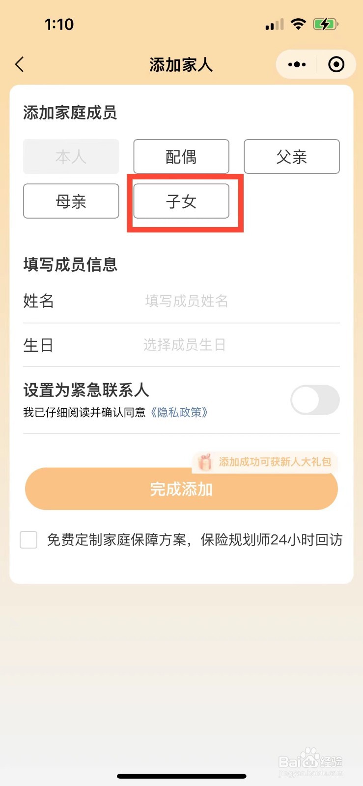 微信上如何查看子女的保单