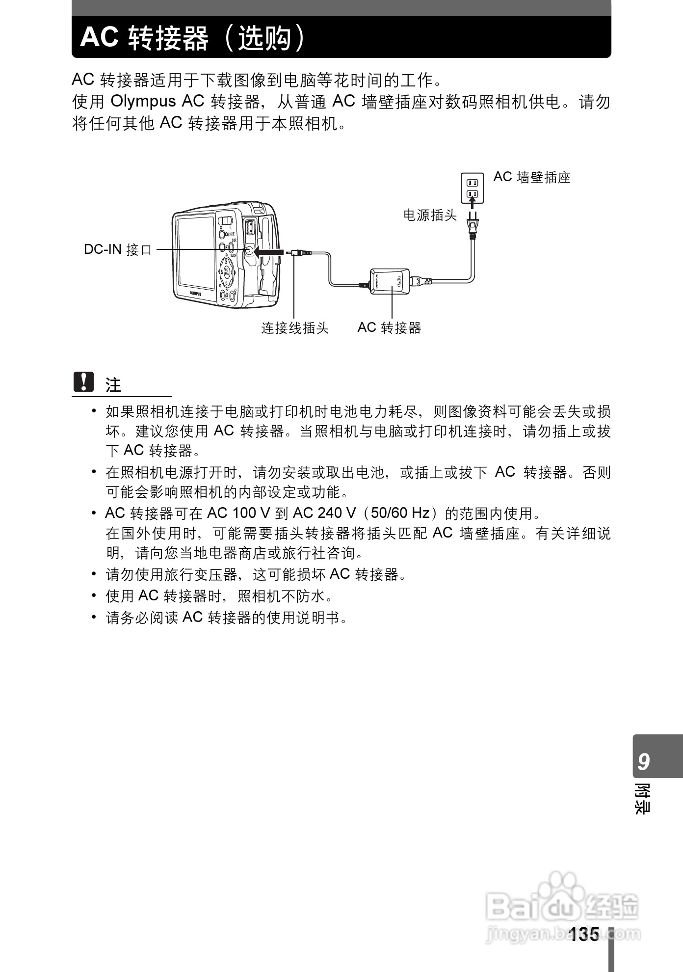 奥林巴斯 stylus-600 D数码相机说明书:[14]