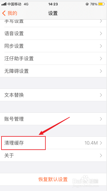 搜狗输入法怎么清除缓存