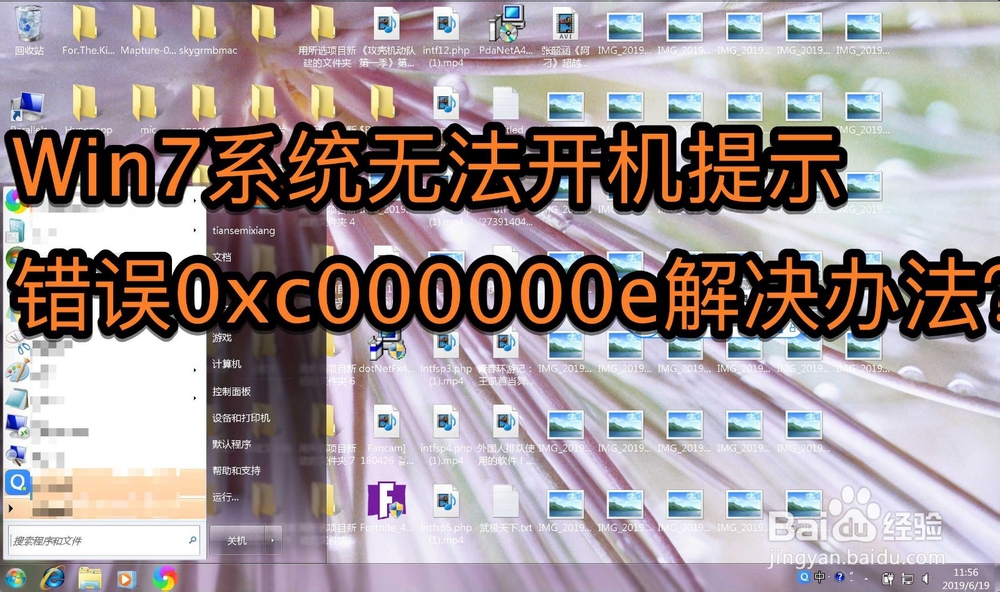 <b>Win7系统无法开机提示错误0xc000000e解决办法</b>