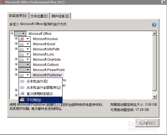 Office2013怎么安装详细图文教程