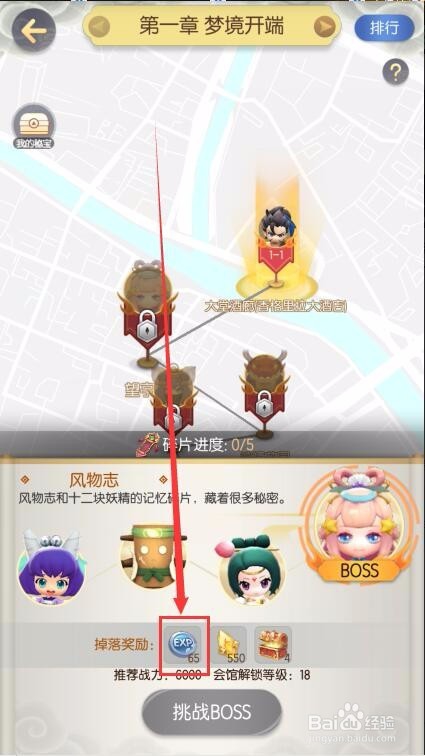 一起来捉妖手游如何快速升级角色