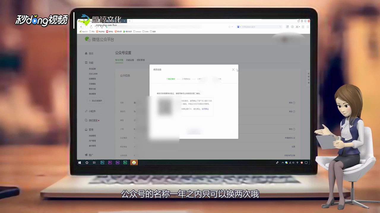 公众号怎么改名称