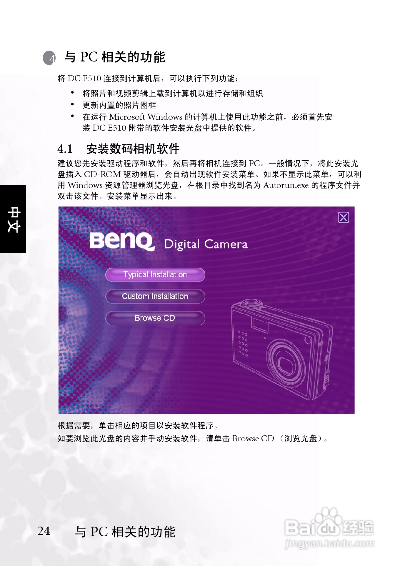 明基 DCE510数码相机说明书:[3]