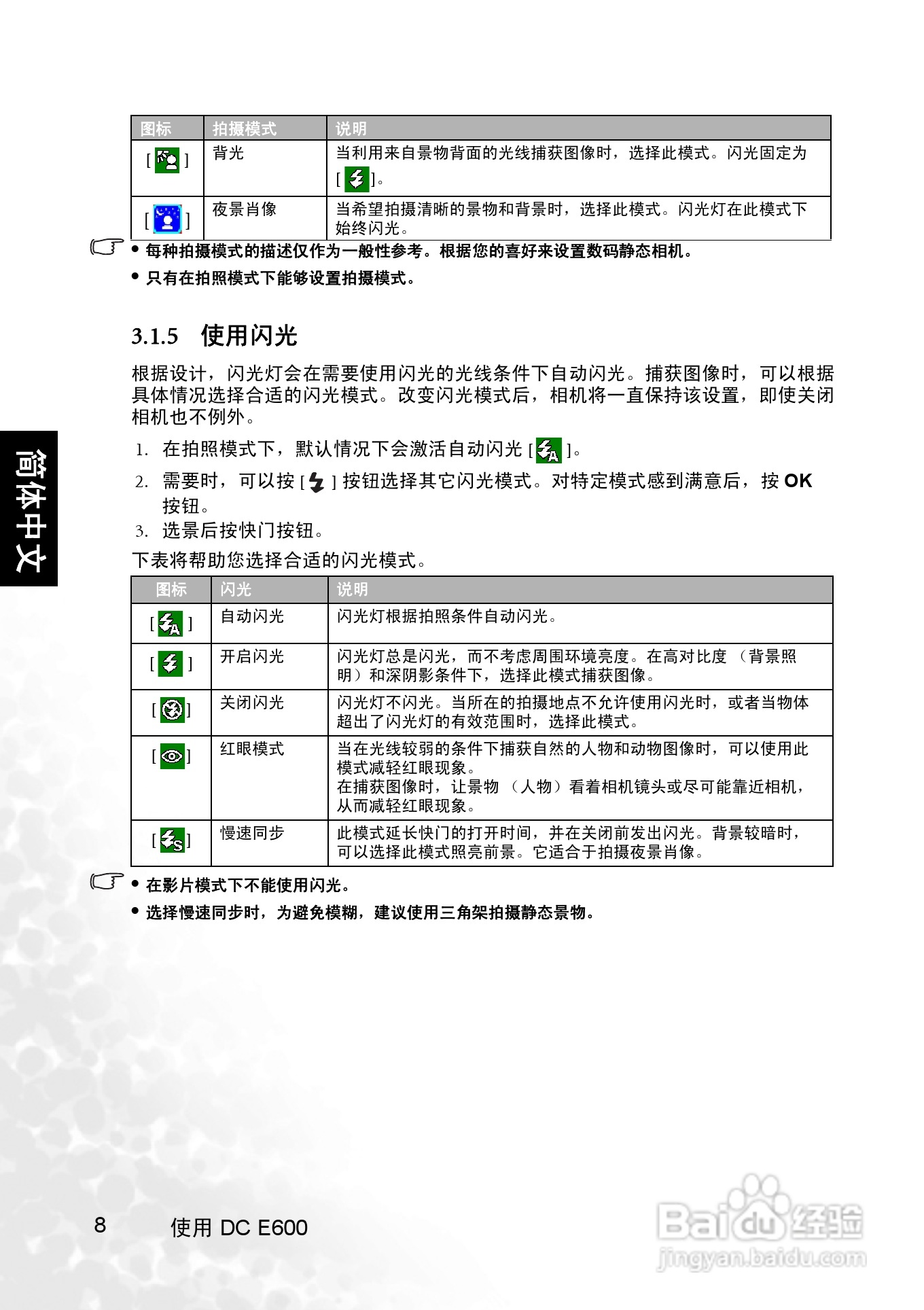 明基 DCE600数码相机说明书:[2]