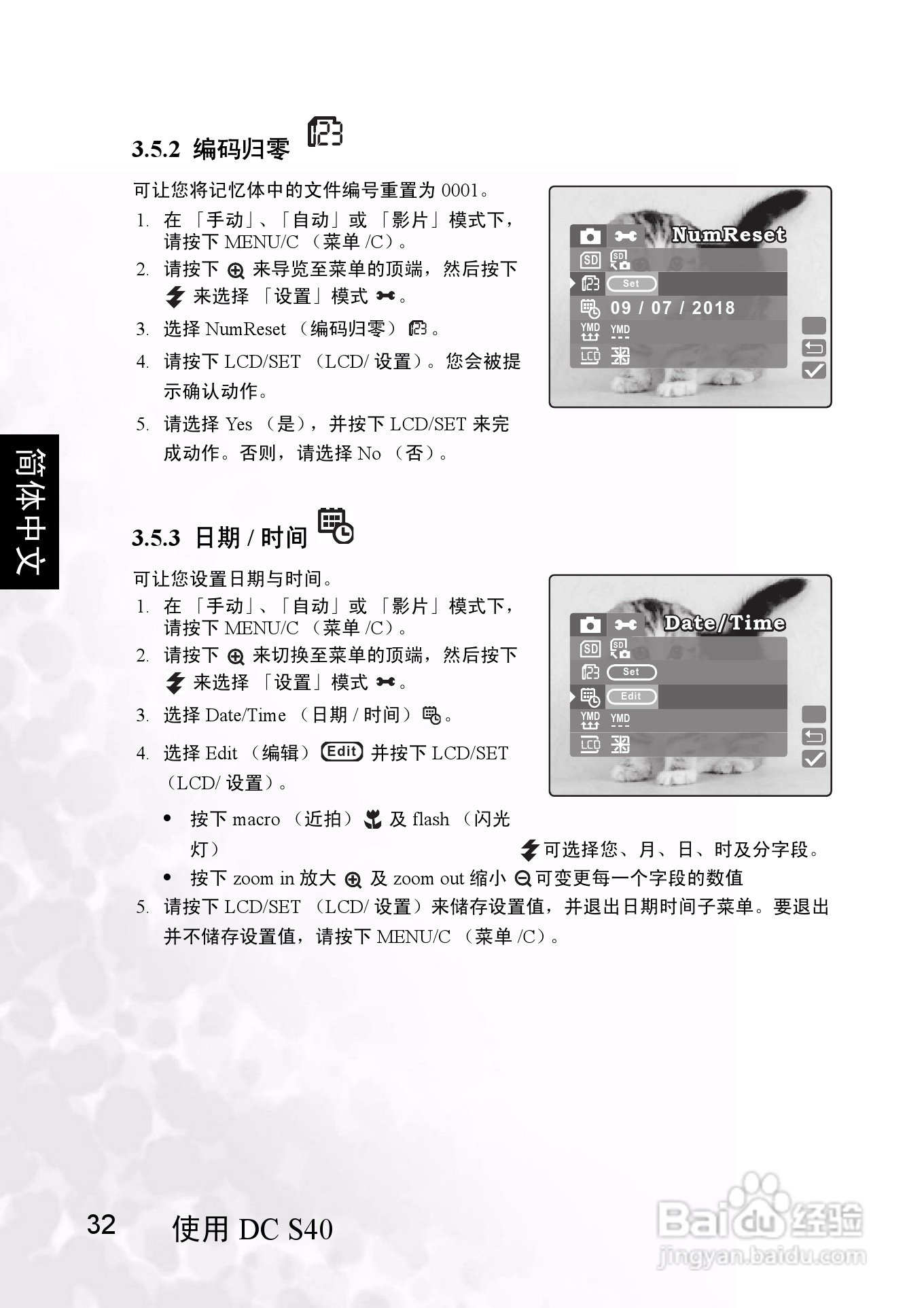 明基 DCS40数码相机说明书:[4]