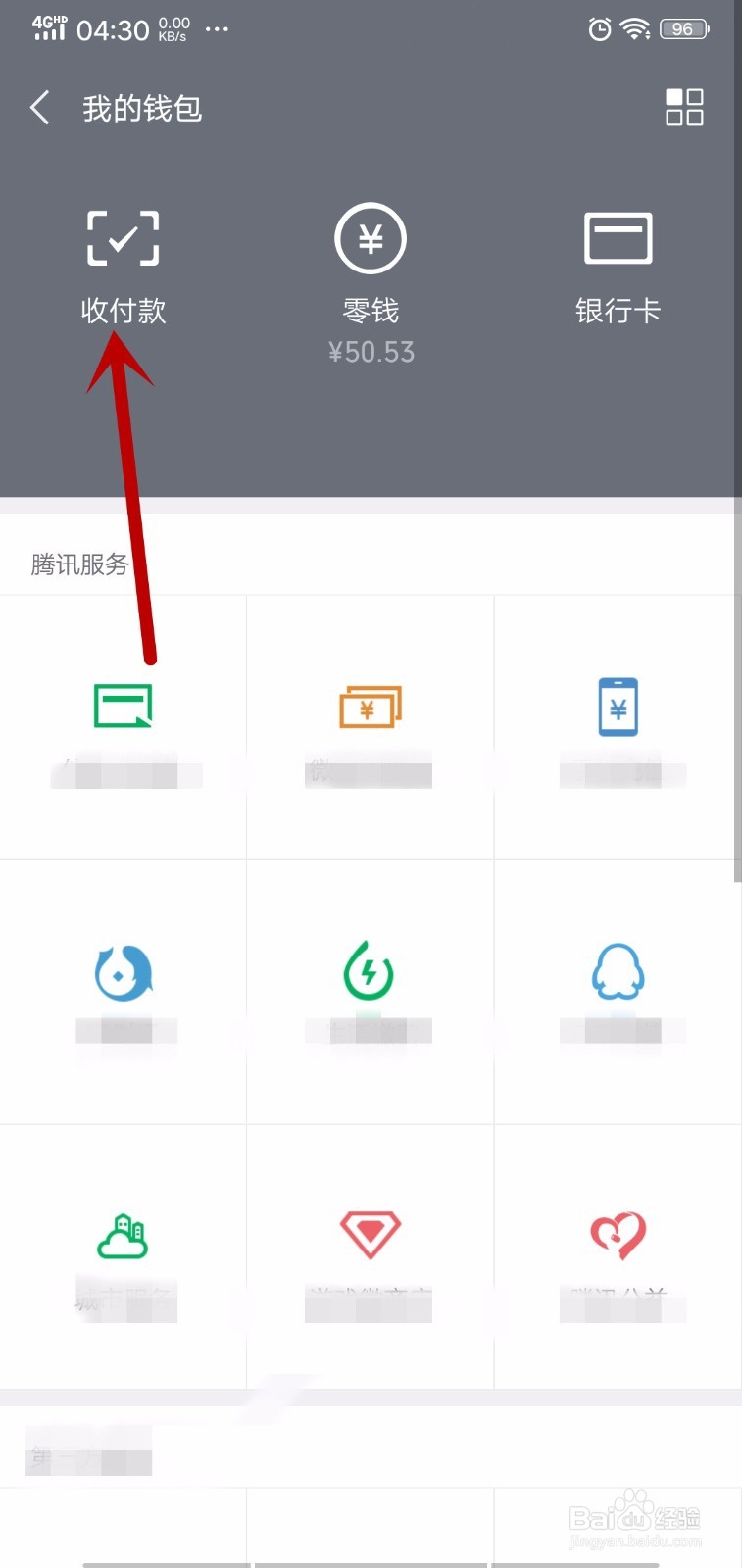 微信如何设置优先使用此支付方式