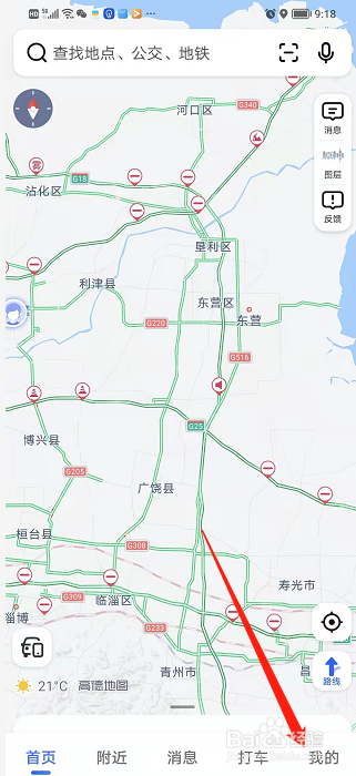 手机高德地图如何关闭足迹？