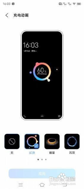 vivo X60 Pro+如何设置充电动画