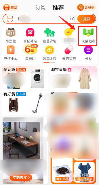 手机怎么在天猫超市下单买东西