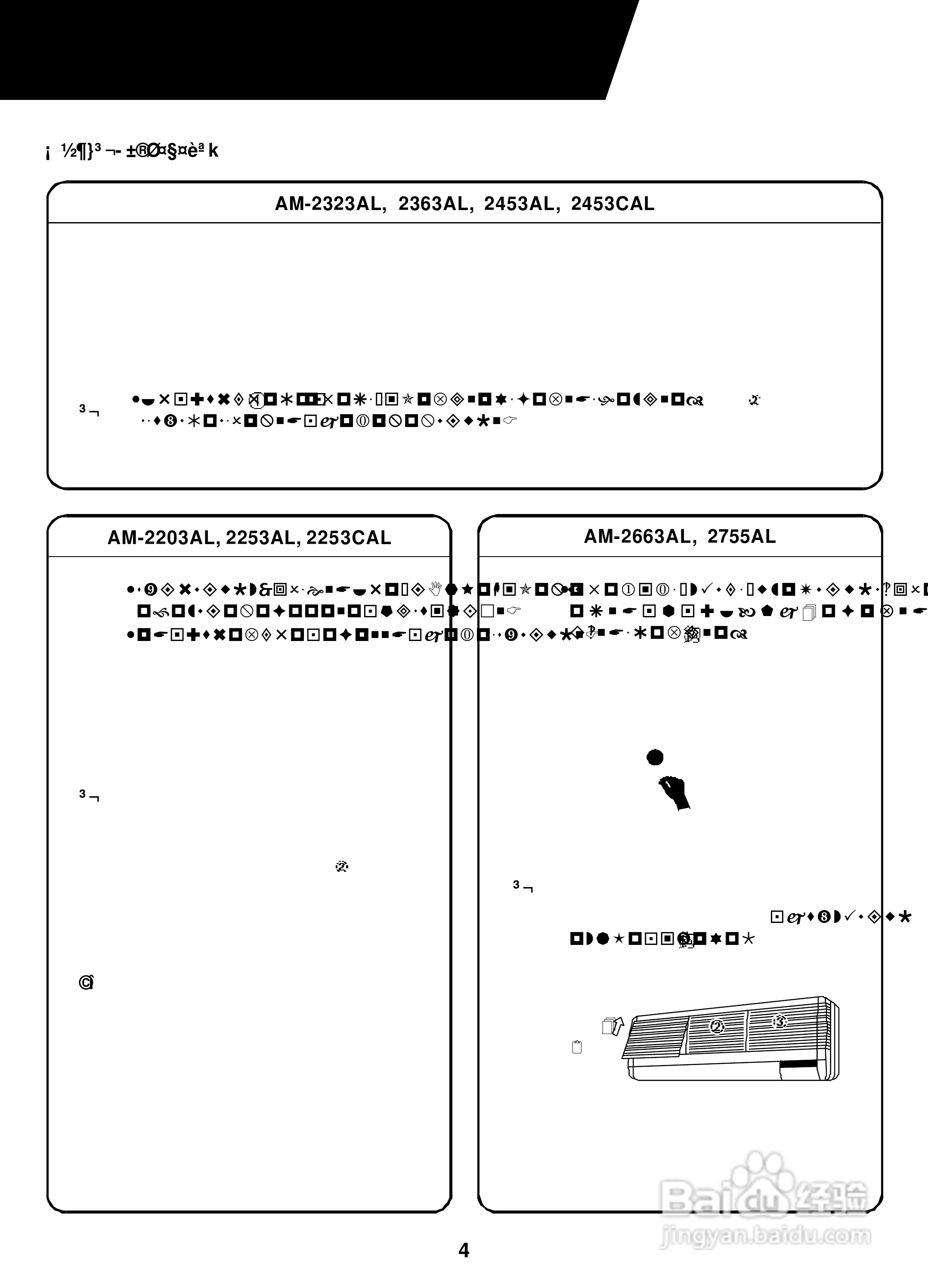 声宝AW-2203AL窗型冷气机说明书:[1]