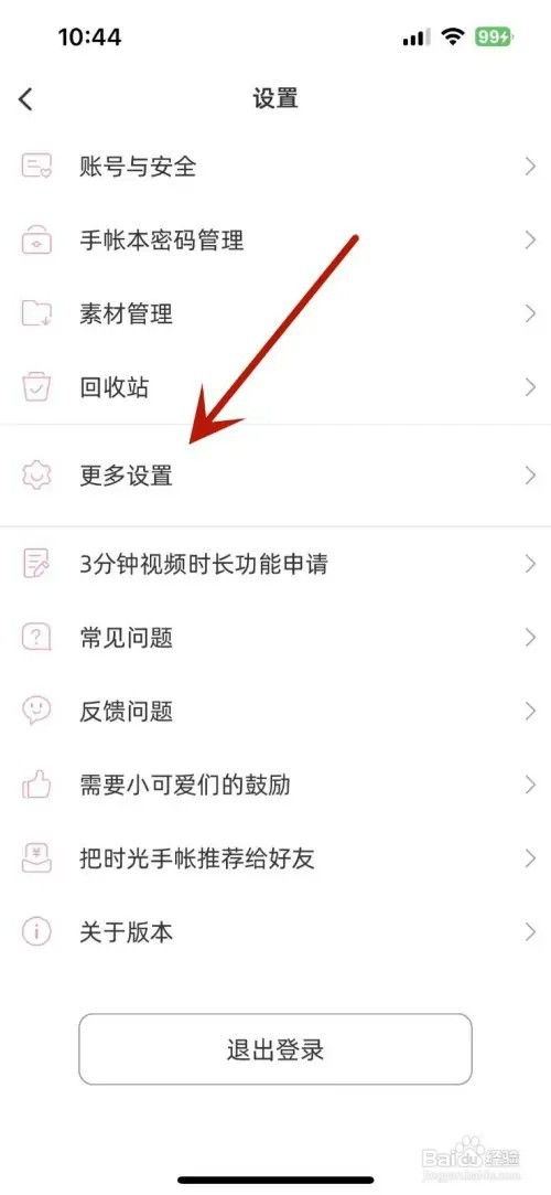 时光手帐如何打开“首页推荐笔记展示”功能