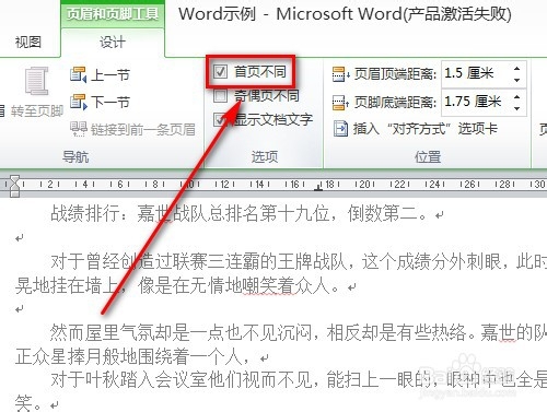 Word首页不显示页码如何设置