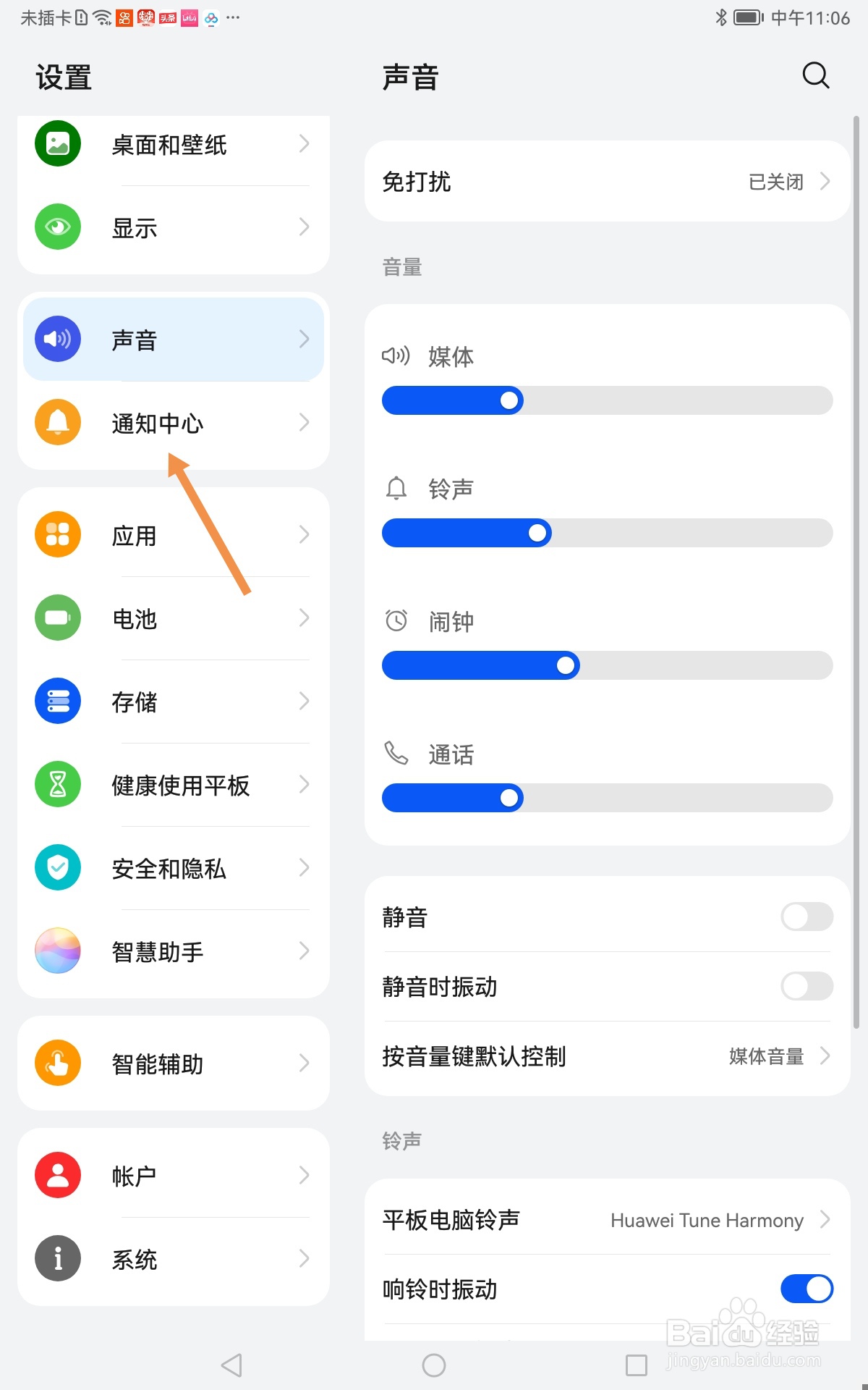 华为平板电脑如何不显示锁屏通知