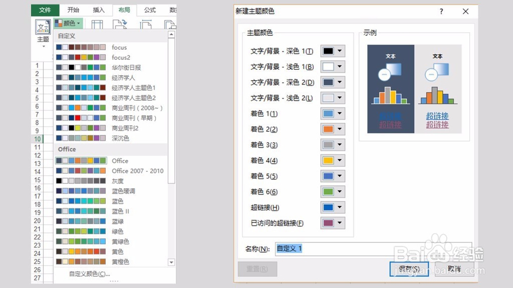office颜色配置技巧与自定义颜色主题