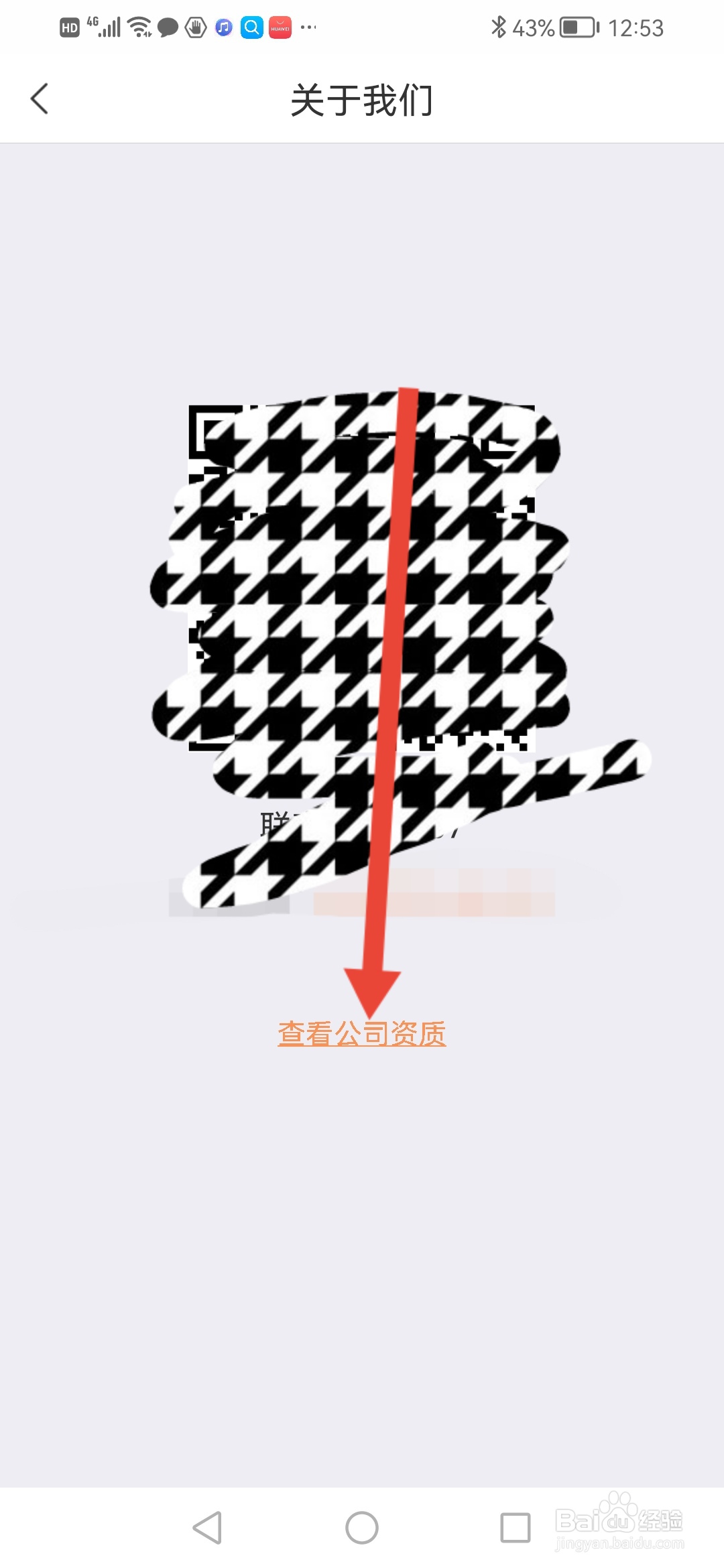 怎么查看“联享家”的资质证