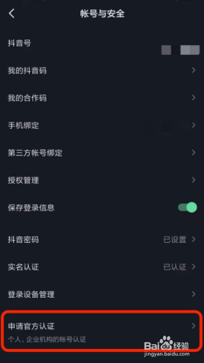 抖音怎么认证音乐人