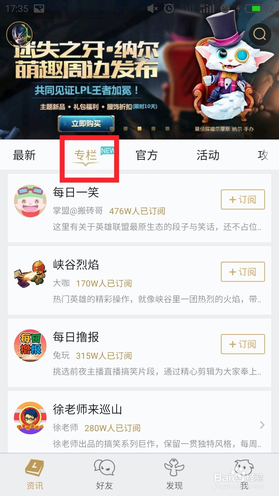 英雄联盟掌盟怎么订阅