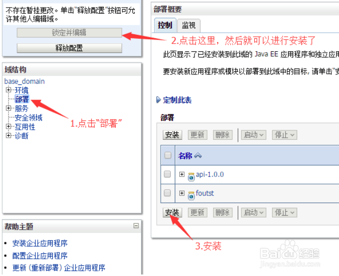 weblogic部署项目步骤