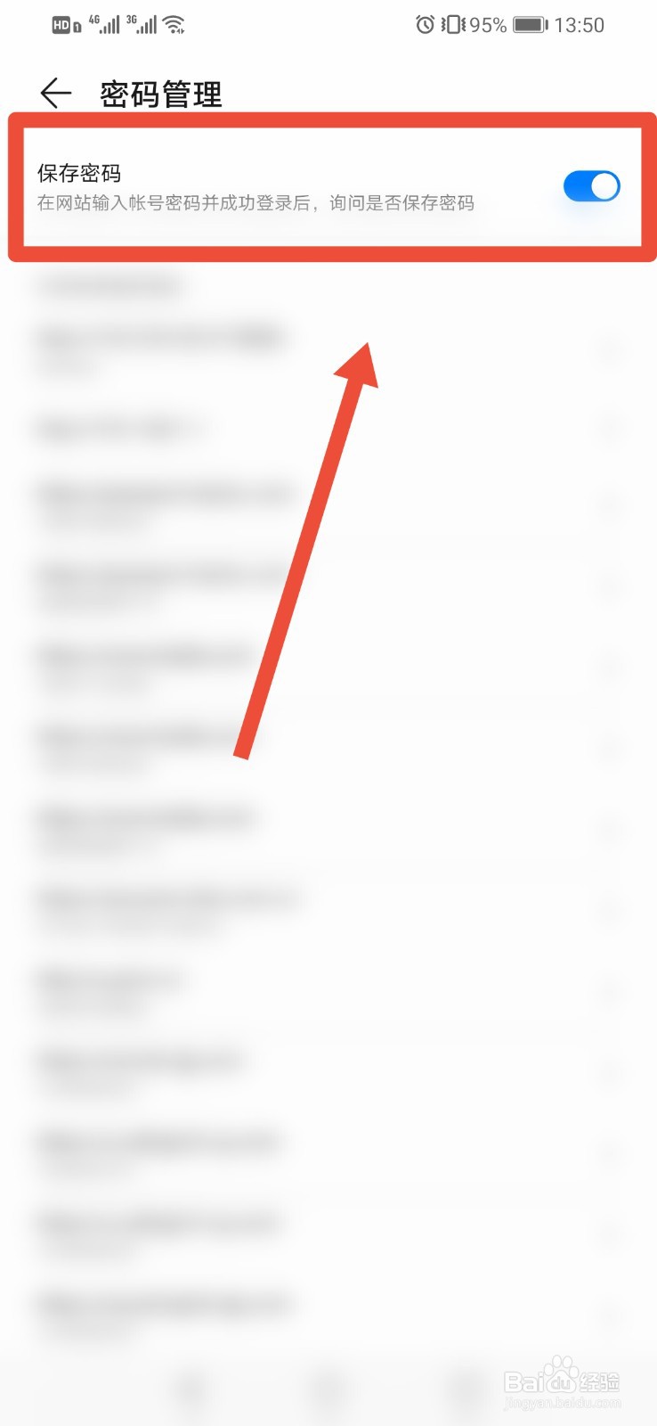 浏览器如何打开保存密码功能？