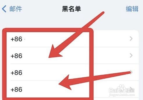 怎么查看苹果邮件的黑名单