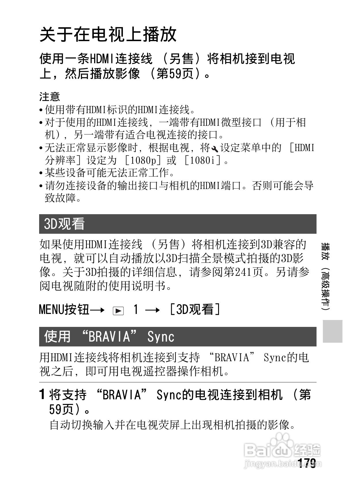 SONY索尼SLT-A77V数码相机说明书:[18]