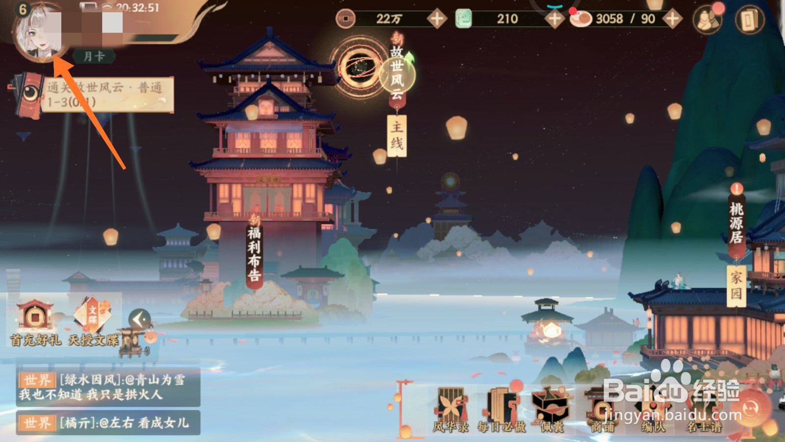 忘川风华录中哪里查看百晓磨合罗