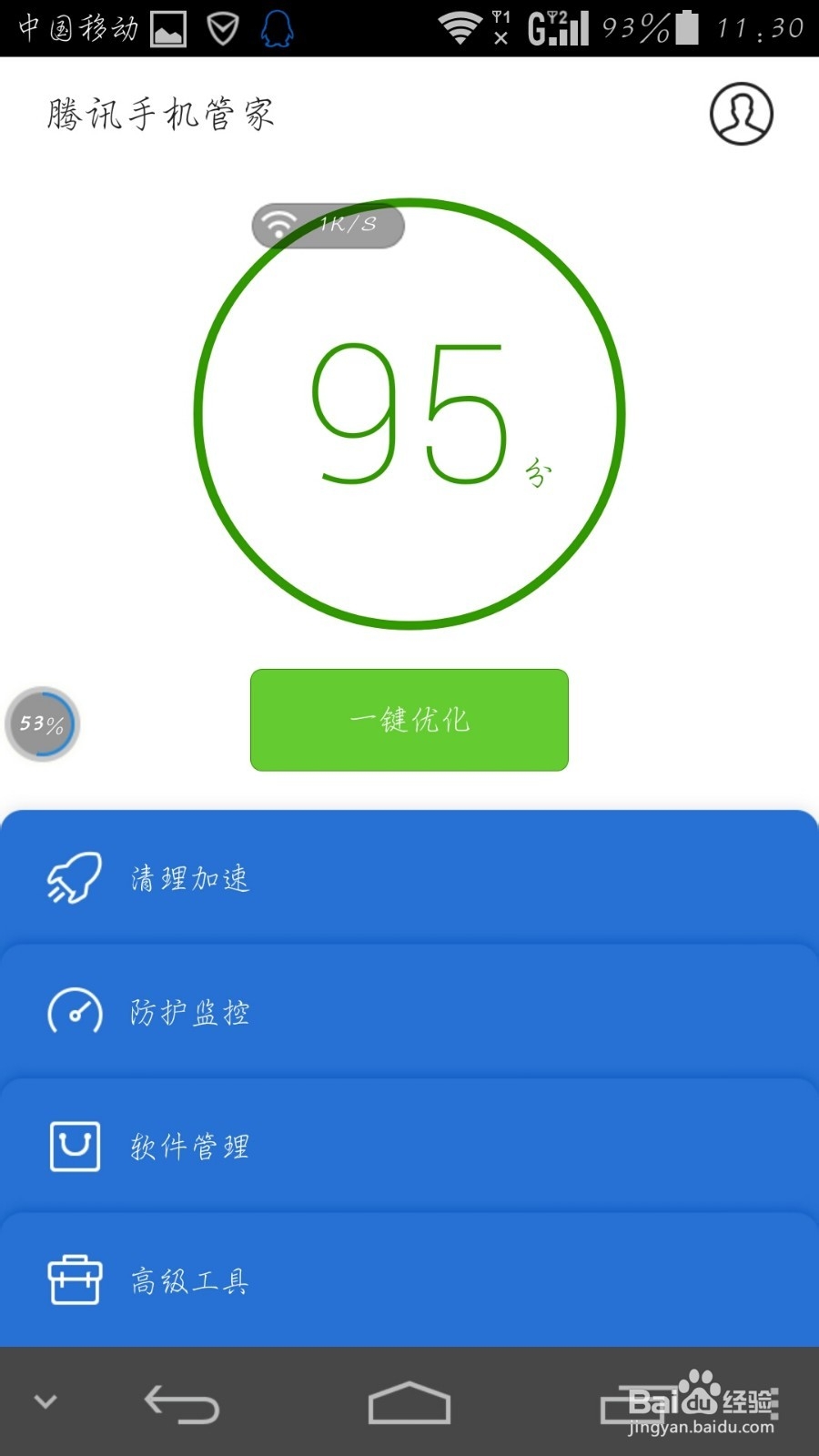 华为荣耀6腾讯手机管家小火箭没有了