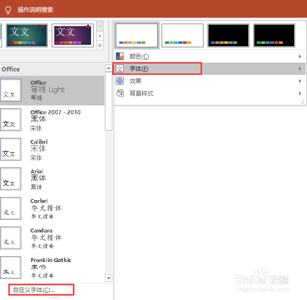 如何在PPT中自定义字体