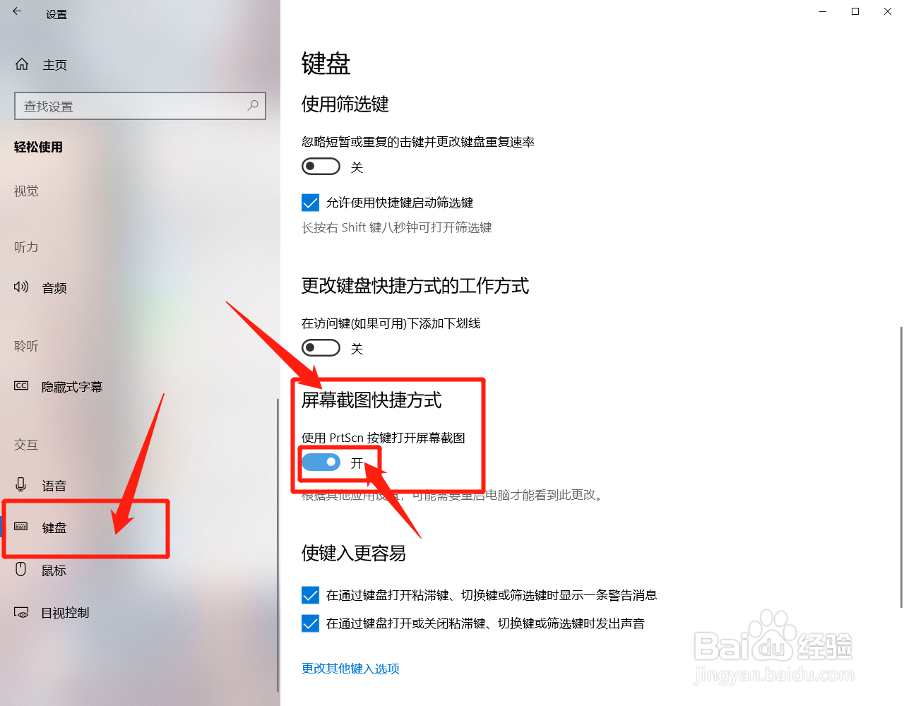 win10系统的电脑怎么截图,如何保存
