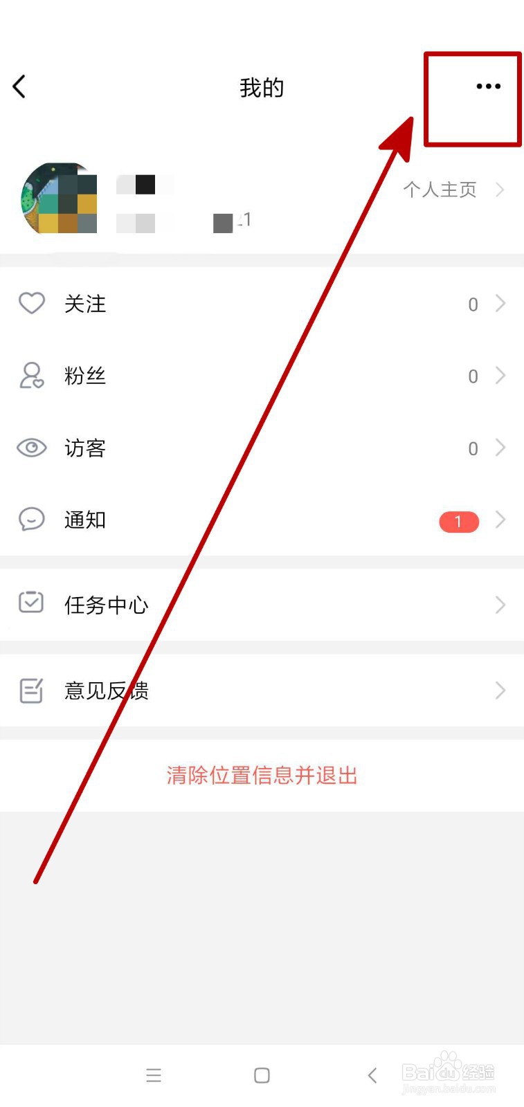 QQ怎么屏蔽附近临时会话
