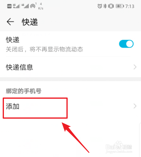 华为mate20 Pro怎么在负一屏显示快递进度信息