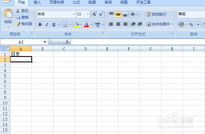 如何制作目录表