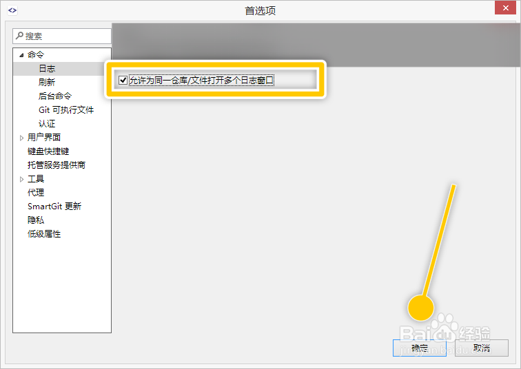SmartGit如何允许为仓库、文件打开多个日志窗口