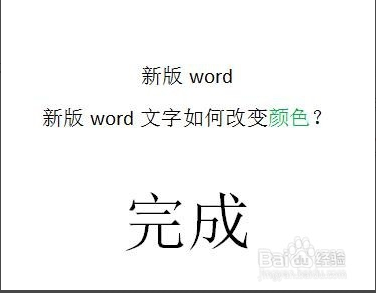 如何给word的文字如何改变颜色