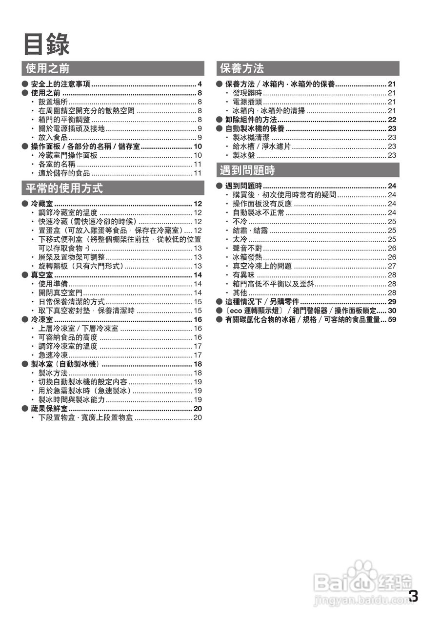 日立R-S49AMJ电冰箱使用说明书:[1]