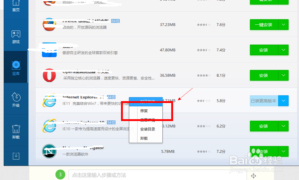 怎么修复IE浏览器,解决网银打不开页面