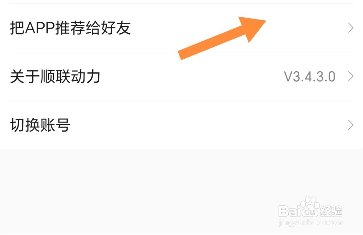 顺联动力如何查看把PP推荐给好友