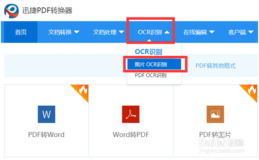 怎么把图片上的文字提取出来
