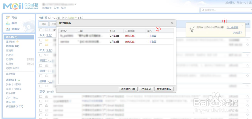 QQ邮箱邮件被拦截找不到的3种查找和解决的方法