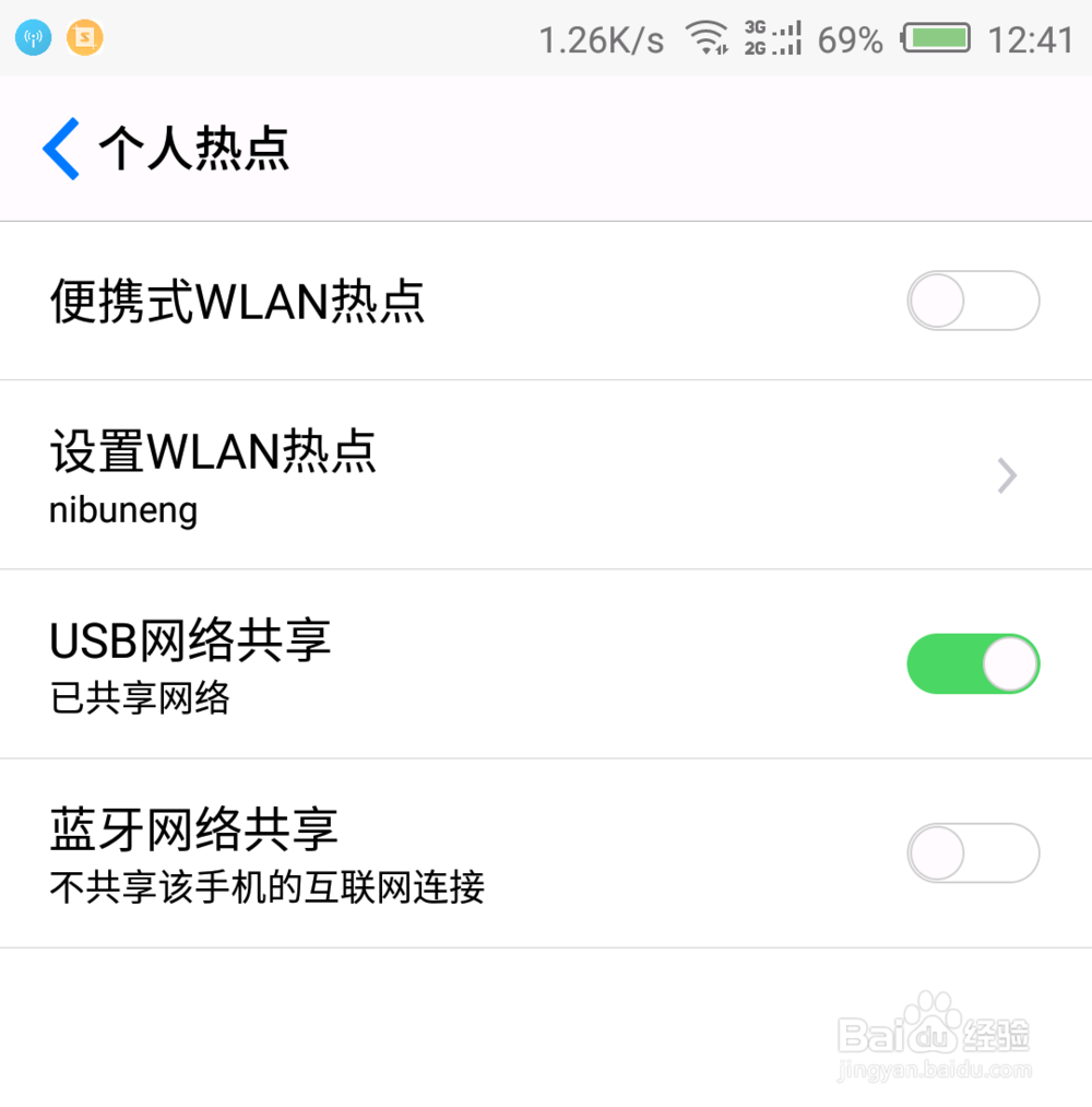让电脑使用手机的网络的方法